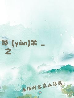 命運(yùn)余燼