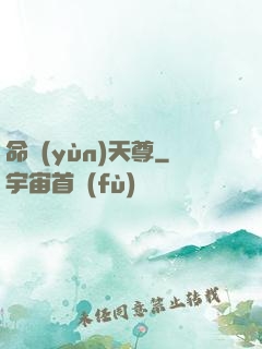 命運(yùn)天尊