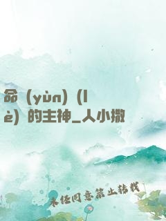 命運(yùn)樂(lè)園的主神