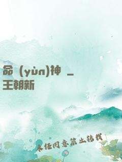 命運(yùn)神國