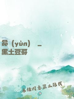 命運(yùn)選擇
