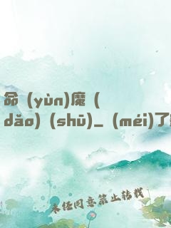 命運(yùn)魔導(dǎo)書(shū)