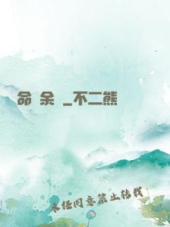 命運余燼