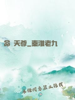 命運天尊