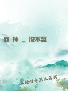 命運神國