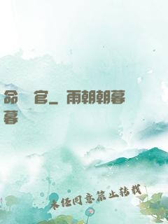 命運長官