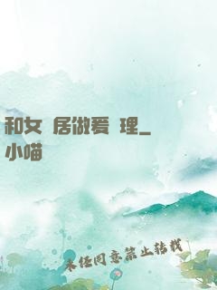 和女鄰居做爰倫理