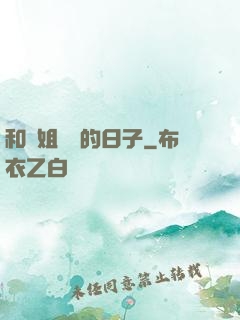和師姐尋寶的日子