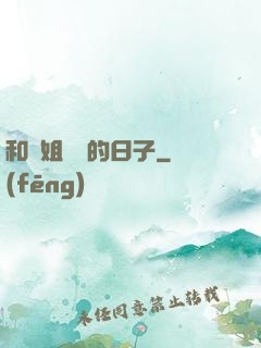 和師姐尋寶的日子
