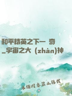 和平精英之下一槍奇跡