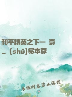 和平精英之下一槍奇跡
