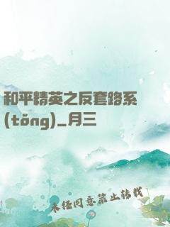 和平精英之反套路系統(tǒng)