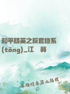 和平精英之反套路系統(tǒng)