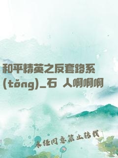和平精英之反套路系統(tǒng)