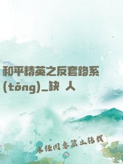 和平精英之反套路系統(tǒng)
