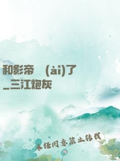 和影帝戀愛(ài)了