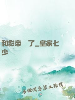 和影帝戀愛了