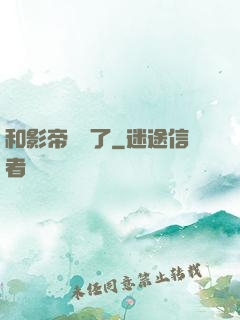 和影帝戀愛了