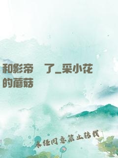 和影帝戀愛了