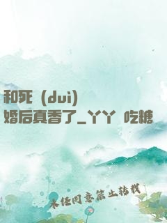 和死對(duì)頭閃婚后真香了