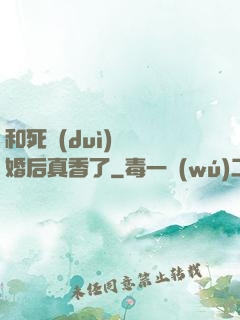 和死對(duì)頭閃婚后真香了
