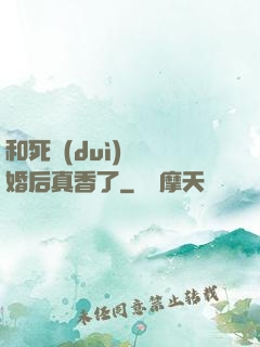 和死對(duì)頭閃婚后真香了
