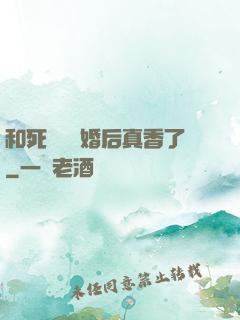 和死對頭閃婚后真香了