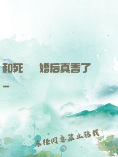 和死對頭閃婚后真香了