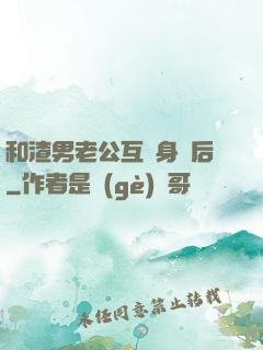 和渣男老公互換身體后