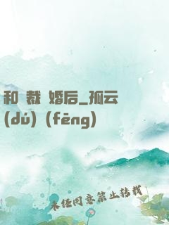 和總裁隱婚后