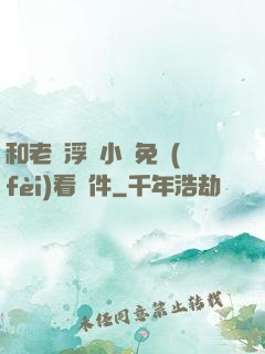 和老師浮殤小說免費(fèi)看軟件