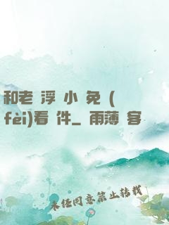 和老師浮殤小說免費(fèi)看軟件