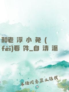 和老師浮殤小說免費(fèi)看軟件