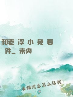 和老師浮殤小說免費看軟件
