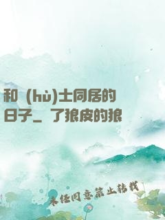 和護(hù)士同居的日子