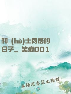 和護(hù)士同居的日子
