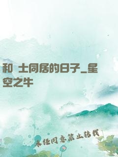 和護士同居的日子