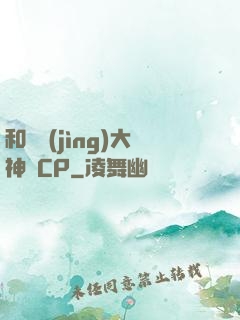 和電競(jìng)大神組CP