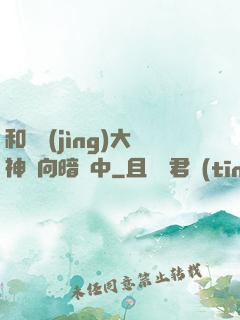 和電競(jìng)大神雙向暗戀中