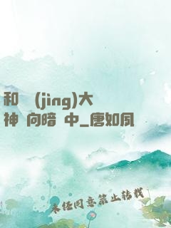 和電競(jìng)大神雙向暗戀中
