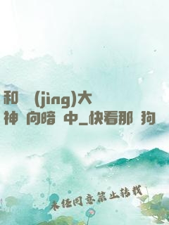 和電競(jìng)大神雙向暗戀中