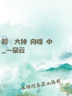 和電競大神雙向暗戀中