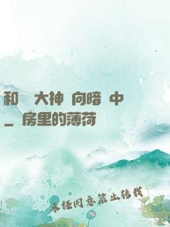 和電競大神雙向暗戀中