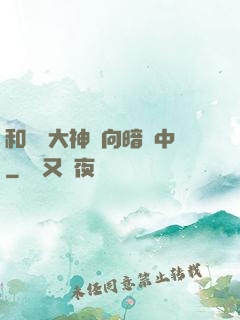 和電競大神雙向暗戀中