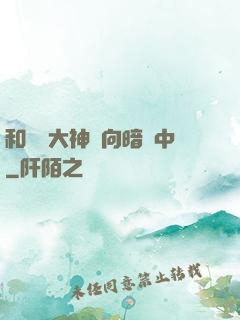 和電競大神雙向暗戀中