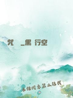 咒紋師