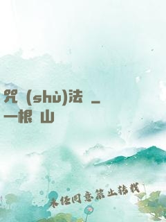 咒術(shù)法師