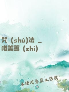 咒術(shù)法師