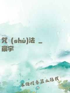 咒術(shù)法師