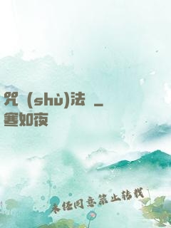 咒術(shù)法師